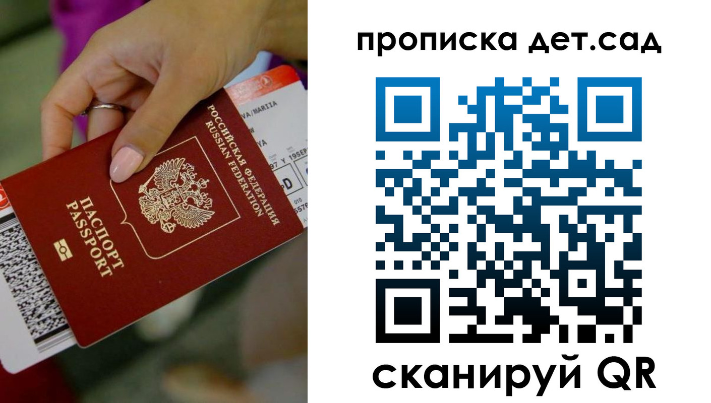 прописка 2025 в Озёрах