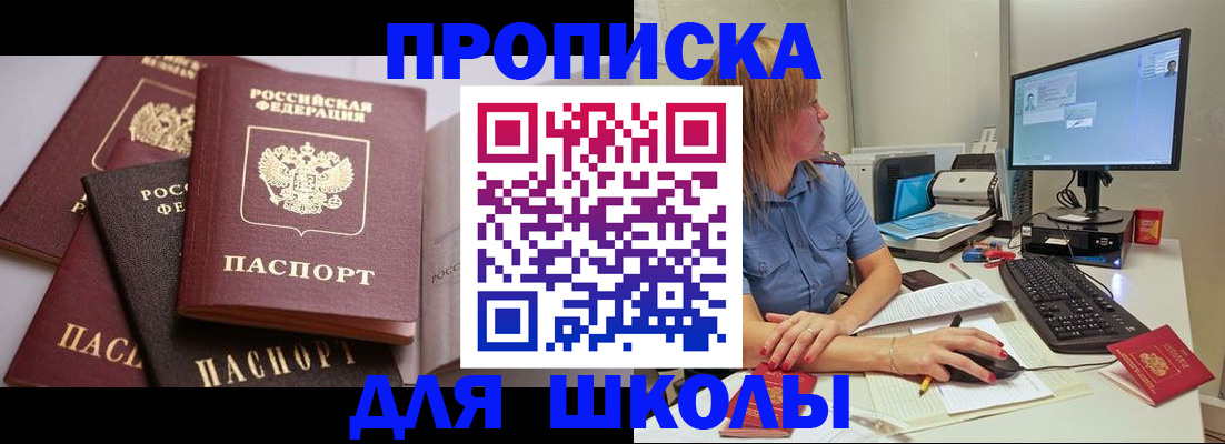 прописка для военкомата в Озёрах