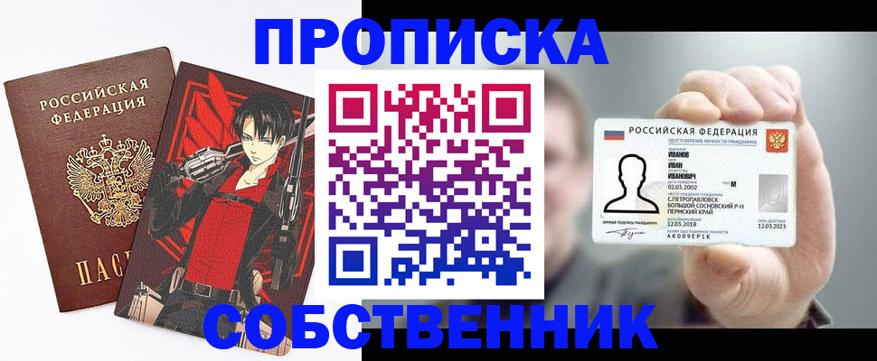 прописка в квартире в Озёрах