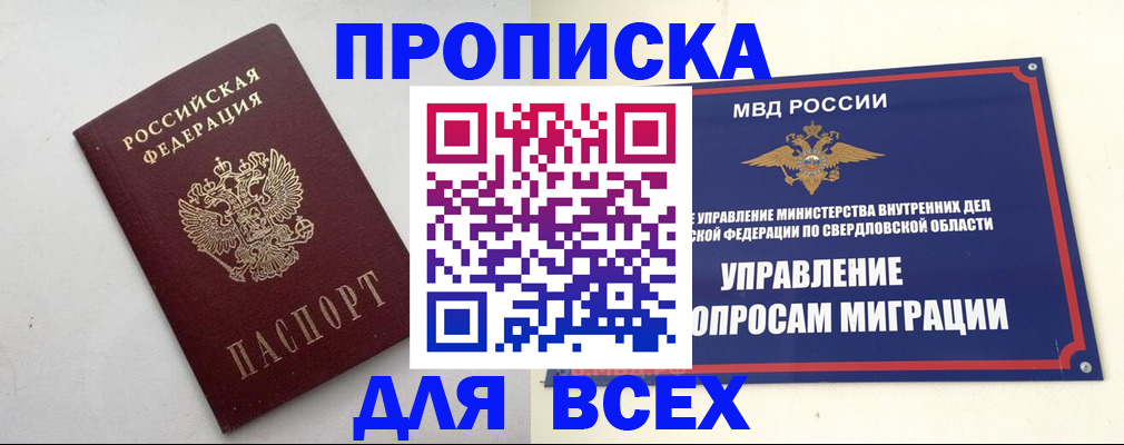 прописка 2025 в Озёрах