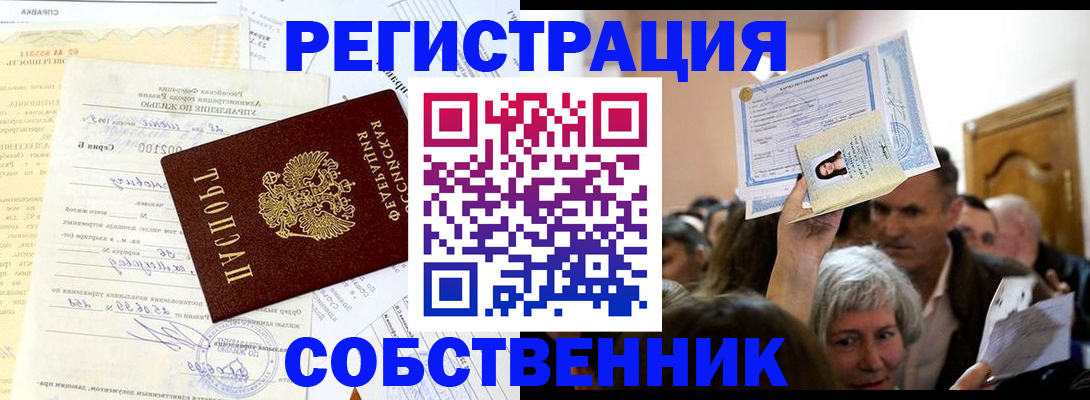 прописка в квартире в Озёрах