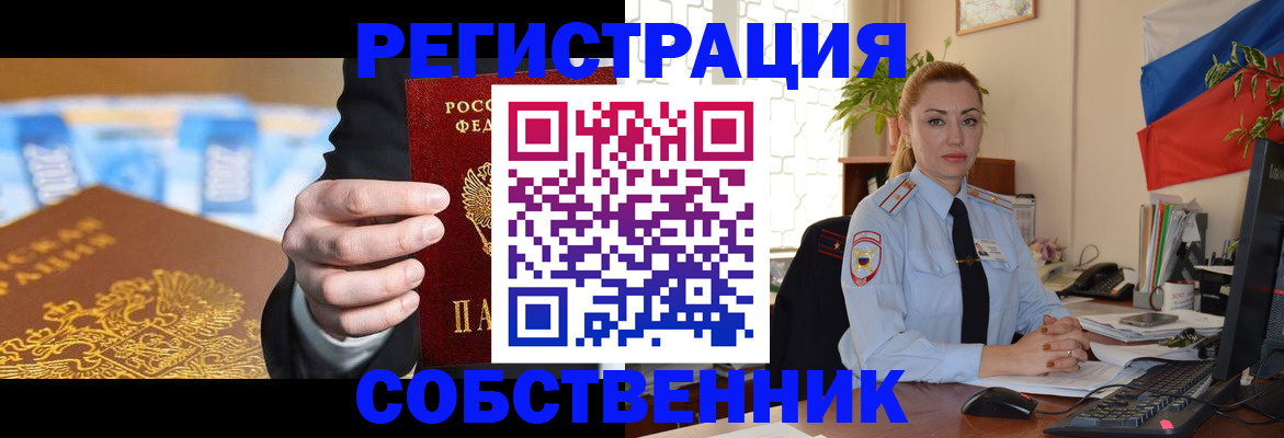 купить прописку в Озёрах